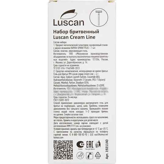 Набор бритвенный Luscan Cream Line картон,200шт
