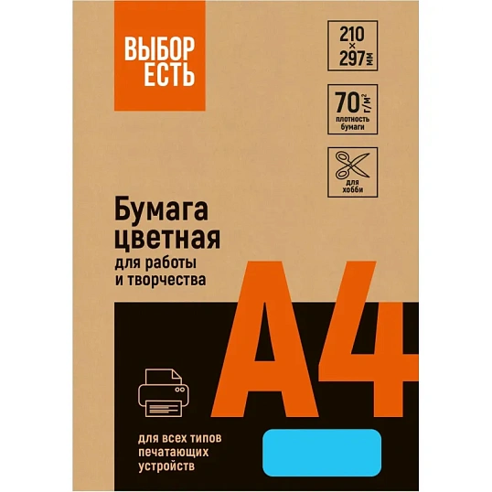 Бумага цветная Attache Economy (голубой интенсив), 70г, А4, 500 л