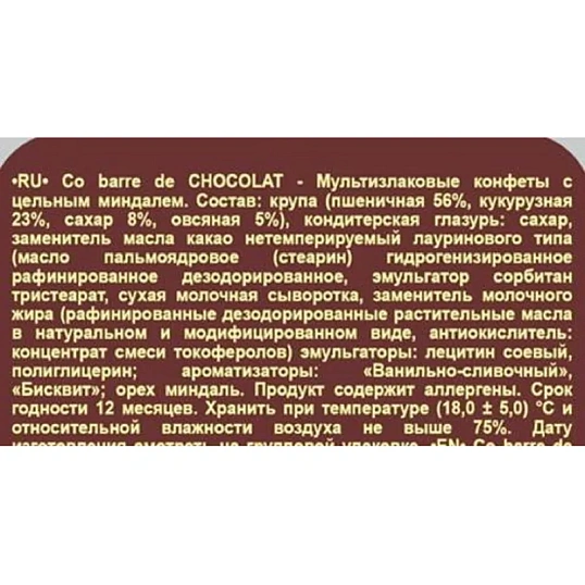 Конфеты Co barre de Chocolat мультиз. с цельн. минд. и с бел. кон. гл., 1кг