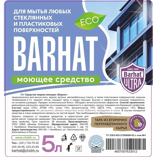 Средство для стекол и зеркал Бархат-ULTRA ПНД 5л