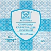 Салфетка спиртовая, для инъекций, этил. сп. 56х65мм АСЕПТИКА 800 шт/уп