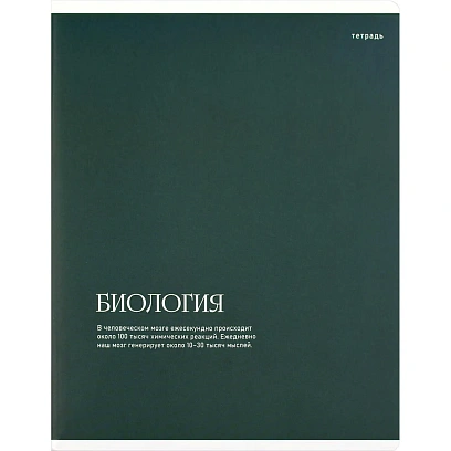 Тетрадь предметнaя БИОЛОГИЯ ИНТЕРЕСНЫЕ ФАКТЫ 48л,клет,А5+,справ.инф/73717