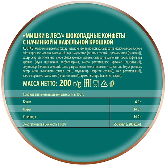 Конфеты шоколадные Мишки в лесу, 200г