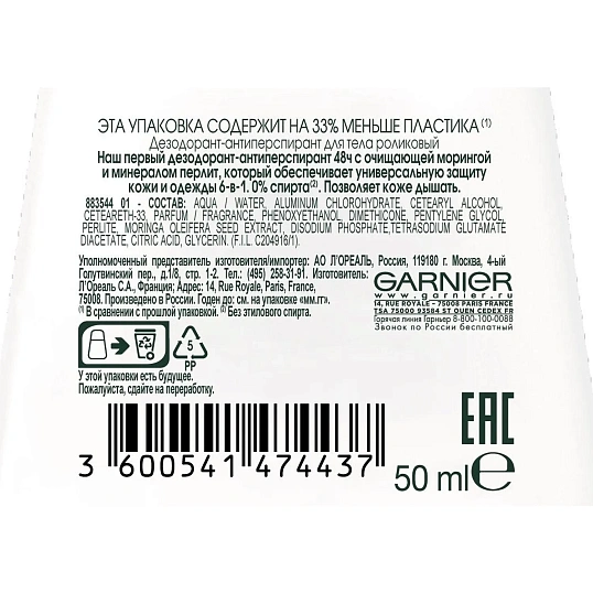 Дезодорант Garnier женск антисп рол 6-в-1 48 ч 50м