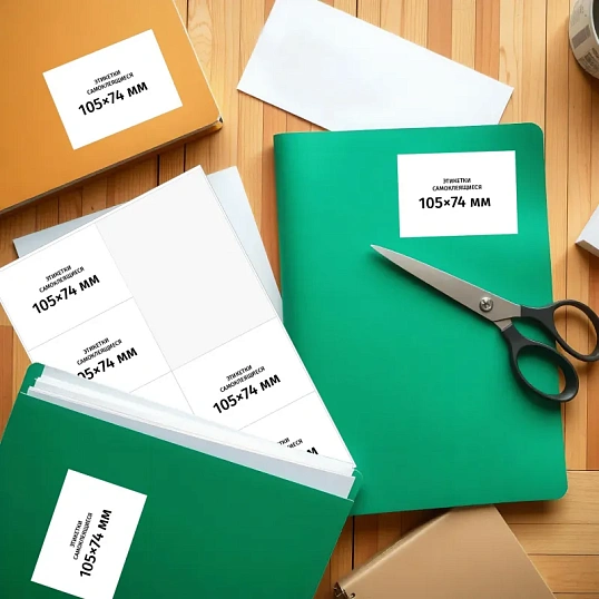 Этикетки самоклеящиеся 105х74 мм / 8 шт. на листе А4 (25л