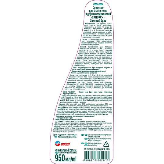 Средство для мытья пола и других поверхностней САНОКС Зелёный бриз 950мл