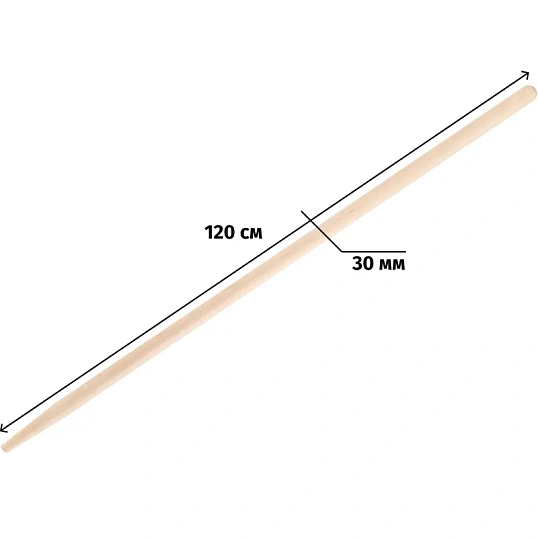 Черенок для инвентаря деревянный d30 120 см 2 сорт шлифованный