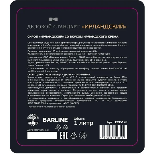 Сироп Деловой Стандарт Ирландский крем, стекло, 1л