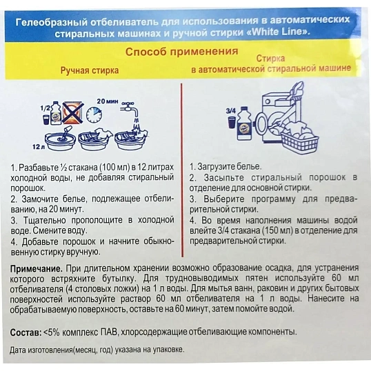 Отбеливатель White Line 1000мл (Спектр)