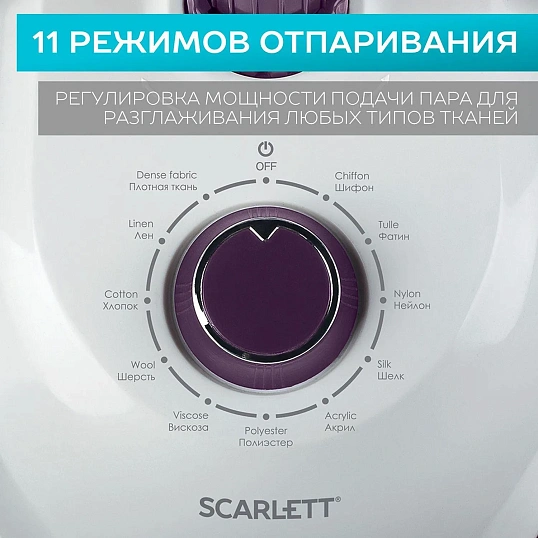 Отпариватель SCARLETT SC-GS130S09, вертикальный, 1950Вт, фиолетовый