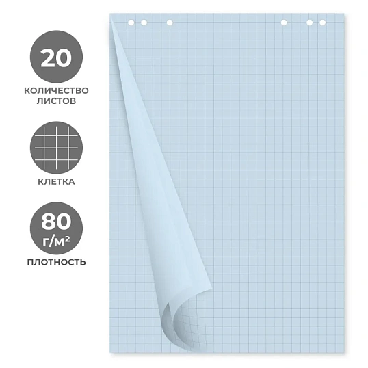 Бумага для флипчартов голубая пастель клетка 68.0х98.0 20 лист.80гр.