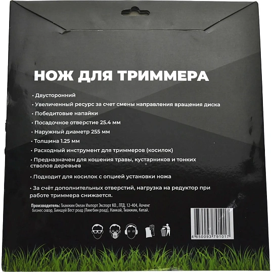 Нож зубчатый(диск)для триммера 255х25.4х36 Двусторонний Gold,(50) 16-02-453