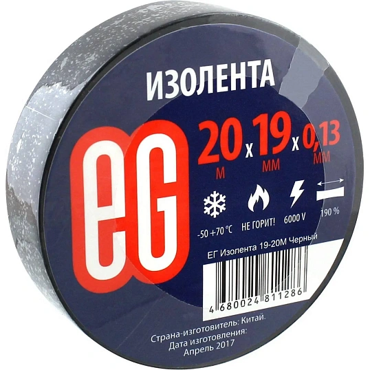 Изолента EG 19мм 20м Черный