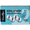 Кнопки канцелярск. Глобус стальные, 12мм, металлические 100 шт/уп, К12-100