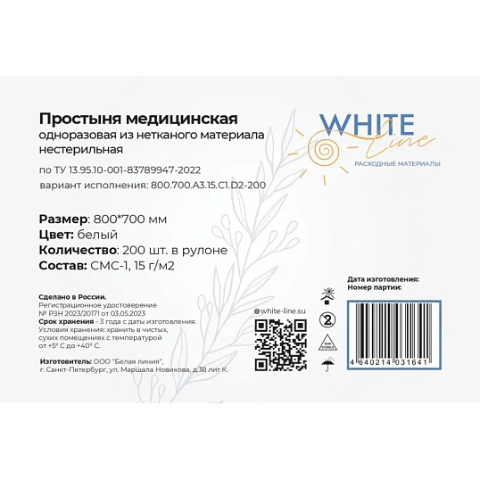 Простыня в рулоне 70х80, белый (200шт/рул), пл.15, SMS