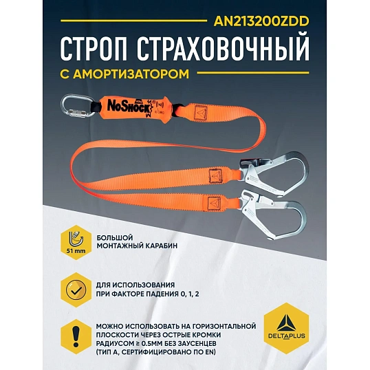Строп двуплечевой с амортизатором лента 2м(AN213200ZDD)