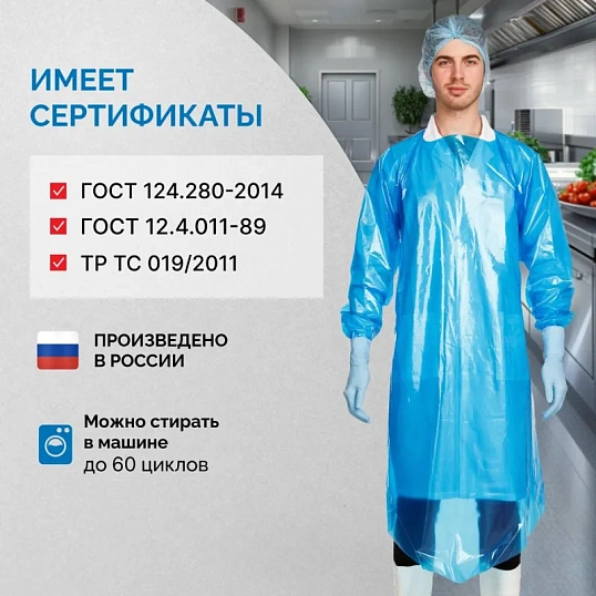 Фартук многоразовый HACCPER Evatex EVA синий с рукавам 0,1мм (732000-01)