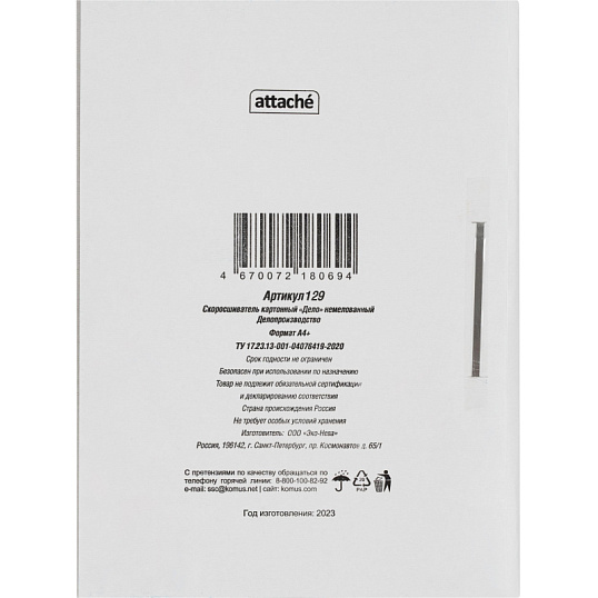 Скоросшиватель картон. ДЕЛО 360г/м2 немелов 1496181, 1496130, 1496159