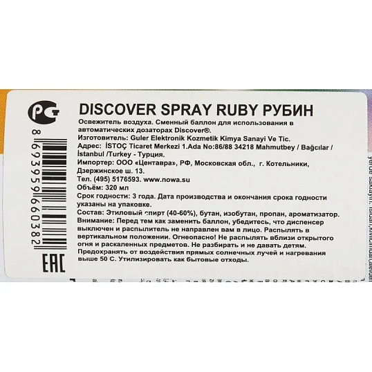 Баллон сменный для автоосвежителя DISCOVER Ruby(Яблоко) 320 мл. спрей