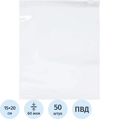 Пакет с замком слайдер EVA прозрачный 60 мкм 15х20, 50 шт/уп
