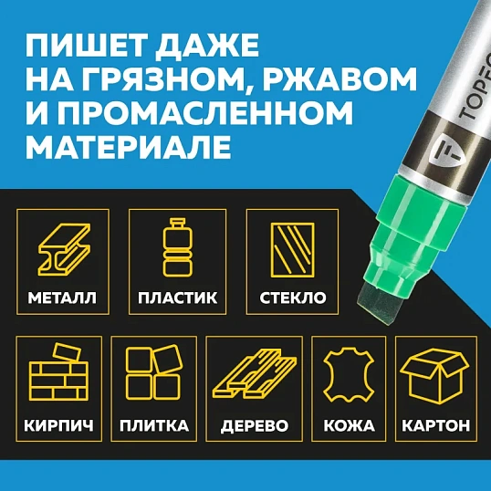 Маркер для металла TOPFORT MetalPro 4-12 мм зеленый