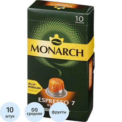 Кофе в капсулах Monarch Espresso 7 Classico, 5грx10шт