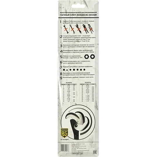Ключ гаечный многофункциональный быстрозажимной BERGER BG-0832QW