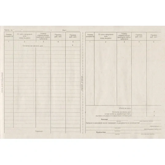 Книга кассовая горизон. 48л. NКО-4 от 18.08.98