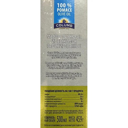 Масло COLUMB оливковое раф. высшего качества Pomace Oil, стекло, 500 мл