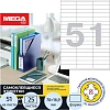Этикетки самоклеящиеся Комус 70х16,9 мм/51 шт. на листе А4 (25л
