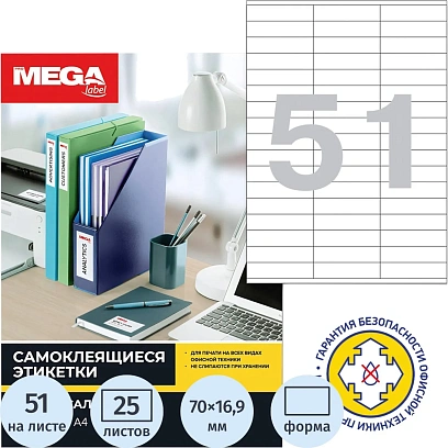 Этикетки самоклеящиеся Комус 70х16,9 мм/51 шт. на листе А4 (25л