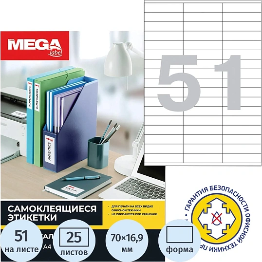 Этикетки самоклеящиеся Комус 70х16,9 мм/51 шт. на листе А4 (25л