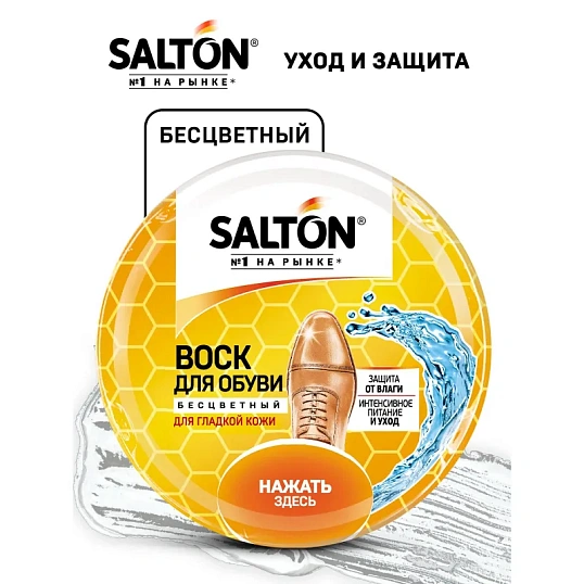 Воск для обуви из гладкой кожи SALTON 75 мл Бесцветный Дизайн 20174775/19