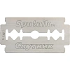 Сменные лезвия SPUTNIK Stainless для безопасных бритв 5шт