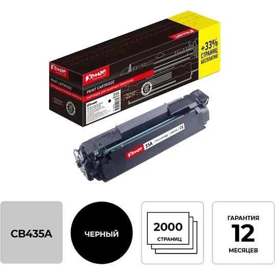 Картридж лазерный Комус 35A CB435A черн для НРLaserJetP1005/P1006