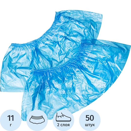 Бахилы 11 г, 2рез, двойные, синий, 25+25 мкм, Комус, 25пар/уп