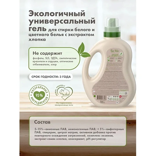 Гель для стирки BioMio BIO GEL LAUNDRY COLORS&WHITES универсальный, 900 мл