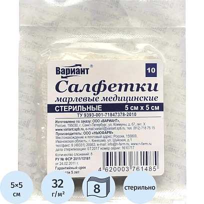 Салфетки стер 5х5см 8сл 17нитей 10шт/уп Вариант ШК61492