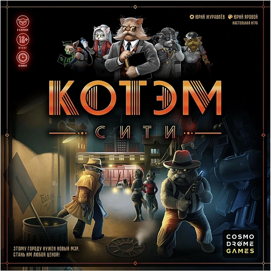 Настольная игра Котэм Сити