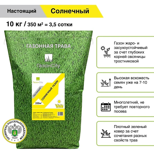 Семена газоннной травы Солнечный газон,10кг