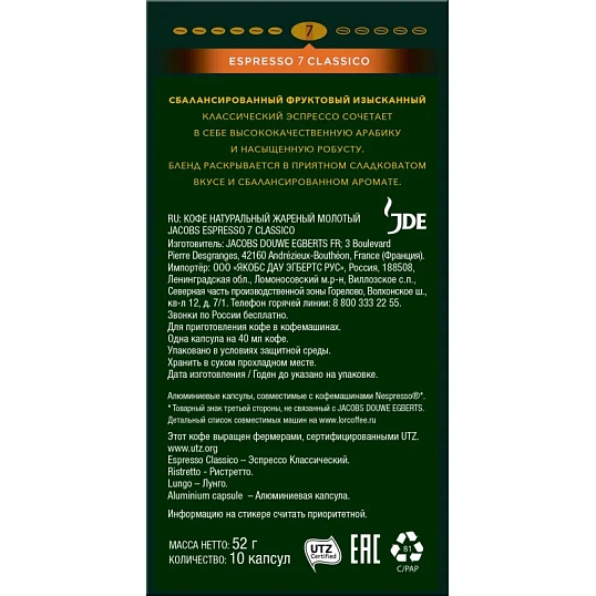 Кофе в капсулах Monarch Espresso 7 Classico, 5грx10шт