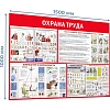 Информационный стенд-плакат Пожарная безопасность и охрана труда 1000х1500