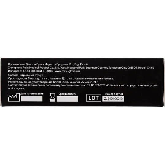 Перчатки нитрил., н/с, н/о,5,5гр./шт,гол.FOXY-GLOVES L 50 п/уп ШК9001/8713