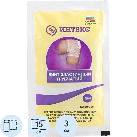 Бинт эластичный трубчатый, размер №4 (0,15мх3,0 см) Интекс