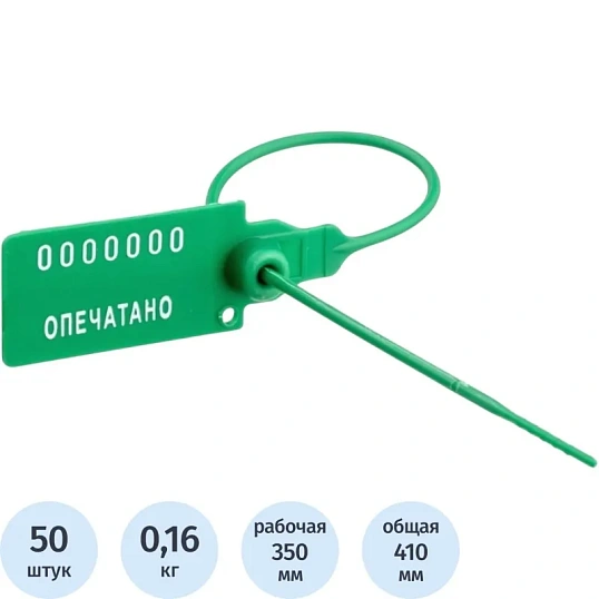 Пломба пластикова номерная Универсал 350(полипропилен), зеленный, 50 шт/уп