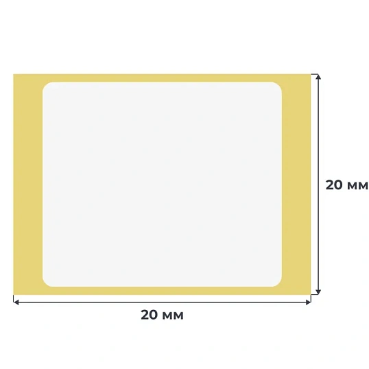 Термотрансферные этикетки ПП 20х20, 6000 шт/рул, вт.76, 6 рул/уп (спайка)