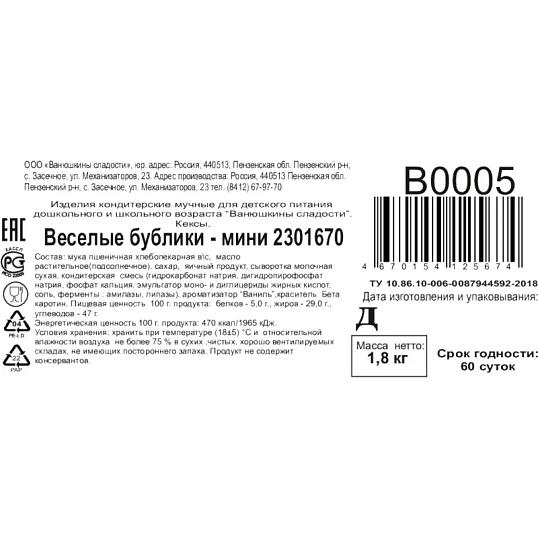 Печенье сдобное Веселые бублики-мини Ванюшкины сладости со вк творог 1,8/уп