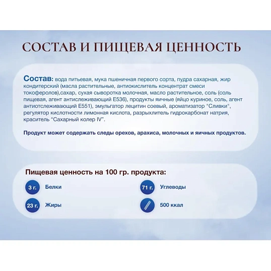 Вафельные трубочки Сладонеж со сливочным кремом, 175г
