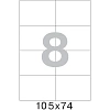 Этикетки самоклеящиеся 105х74 мм/8 шт. на лис.А4 (100 лист