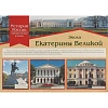 Плакат (наб)  История России,запечатлённая в камне16 плак,А3 КПЛ-190